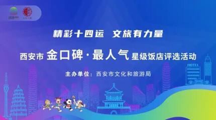 &ldquo;金口碑&middot;最人氣&rdquo;星級(jí)飯店網(wǎng)絡(luò)投票正式開(kāi)啟!