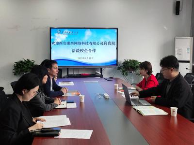 西安康奈網(wǎng)絡(luò)科技到我院洽談校企合作，共育網(wǎng)絡(luò)科技人才