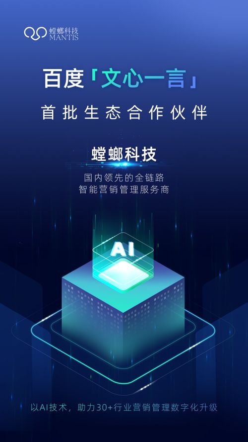 螳螂科技攜手文心一言，AI賦能營銷管理新升級(jí)
